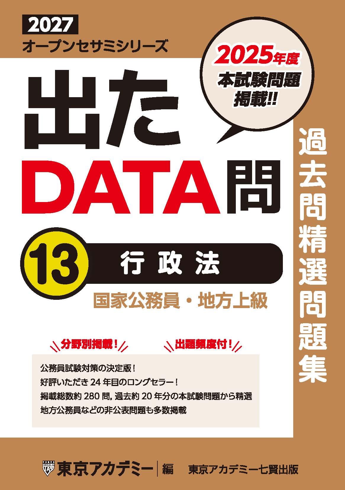 【中古】 出たDATA問過去問精選問題集（13（2011年度）） 71oSuI7qJjL.jpg