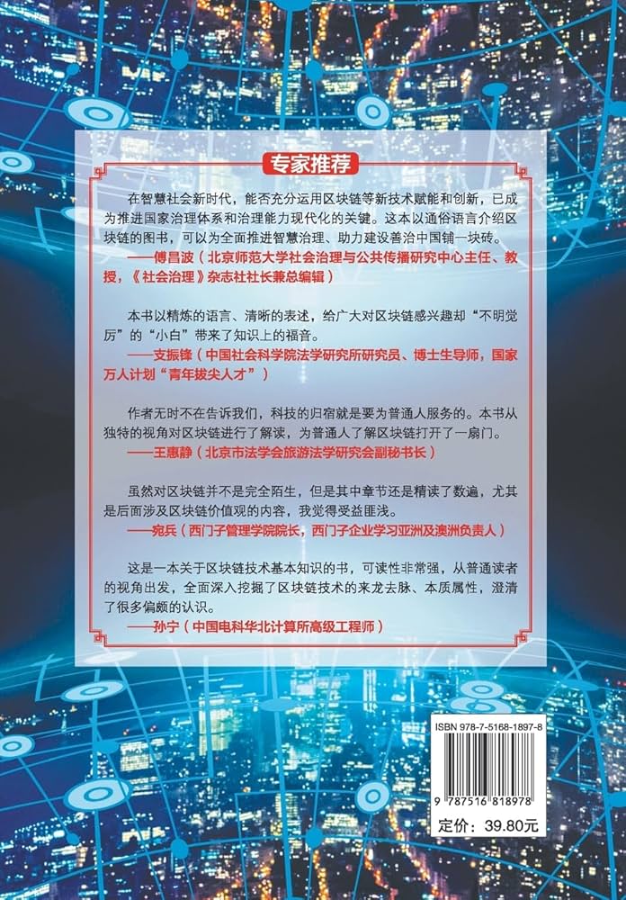 Amazon.com: 一本书读懂区块链(Chinese Edition): 9787516818978
