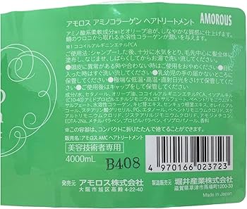 Amazon | アモロス アミノコラーゲン トリートメント 4000ml