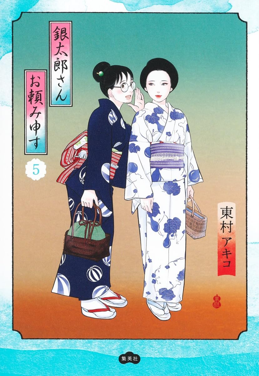 【えぬ】まとめ買いご依頼ありがとうございます Amazon.co.jp: 銀太郎さんお頼み申す 3 (愛蔵版コミックス
