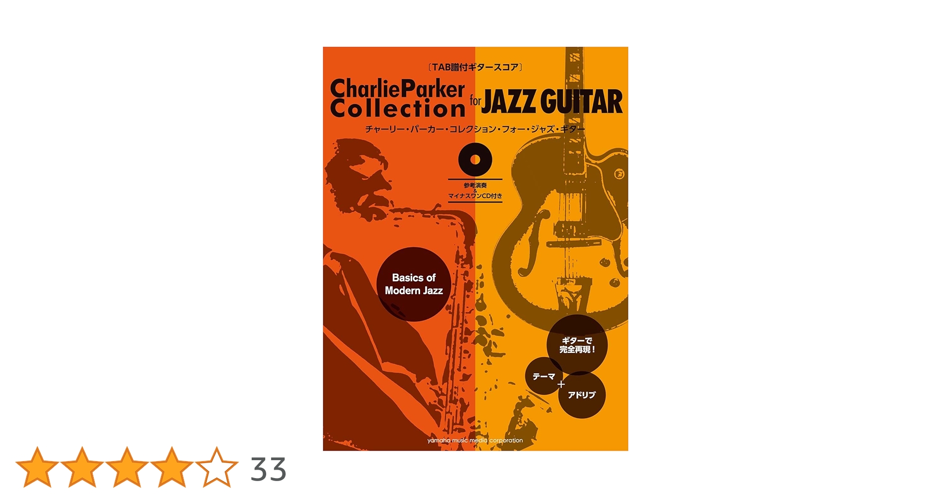 JAZZ ジャズ・インプロヴィゼイション　　チャーリーパーカー　スコア JAZZ ジャズ・インプロヴィゼイション チャーリーパーカー