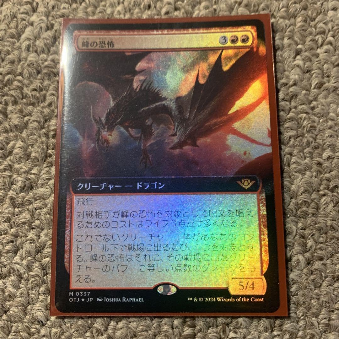 Amazon.co.jp: MTG 峰の恐怖 Terror of the Peaks Foil 拡張 : おもちゃ