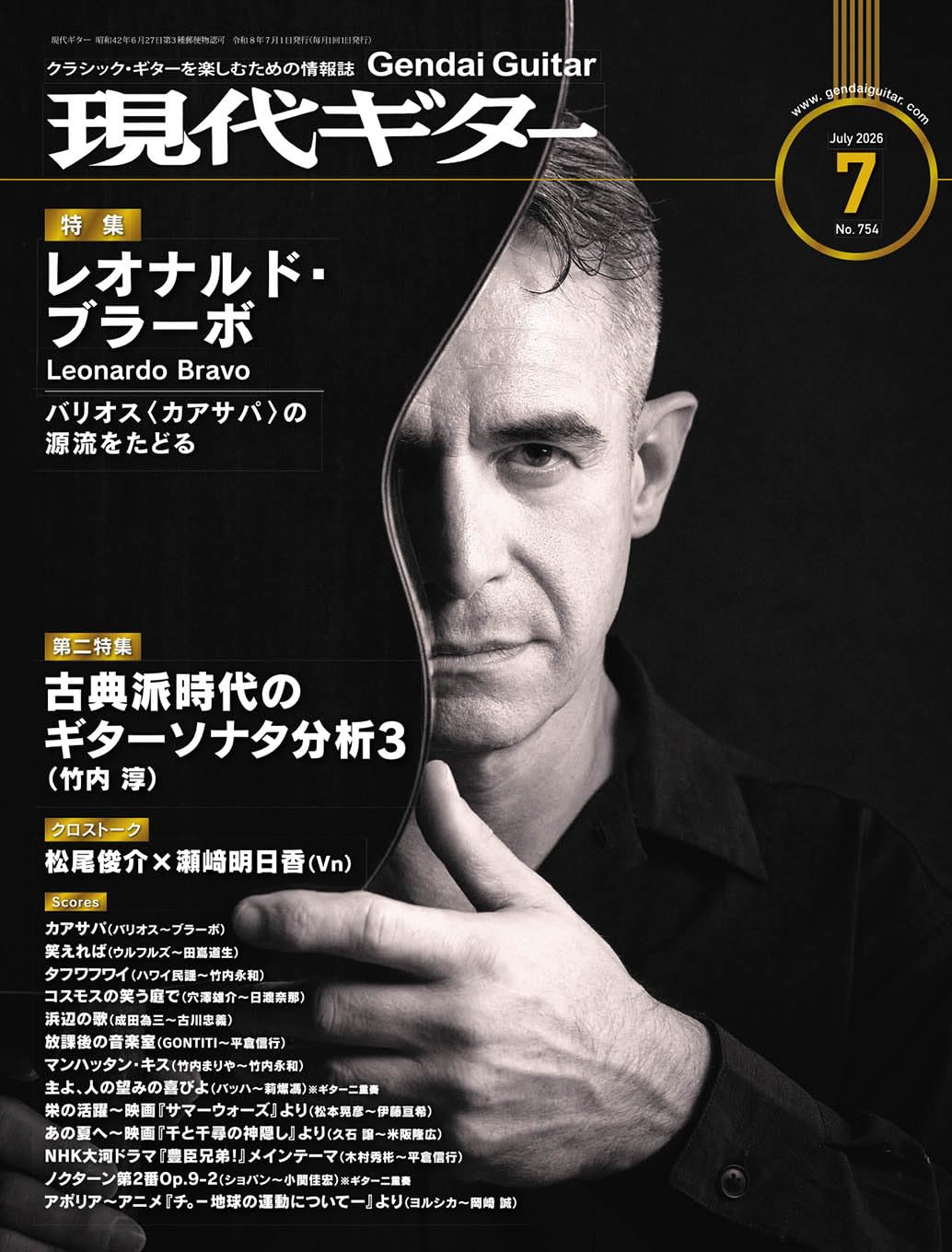 現代ギター10月号発売、TAB付き添付楽譜《Get Along Together～愛を
