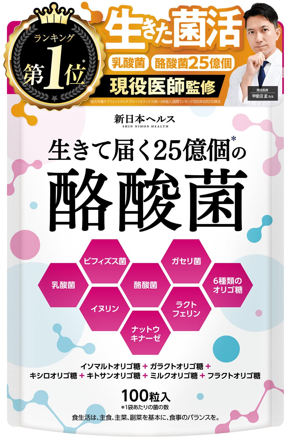 新日本ヘルス 生きて届く25億個酪酸菌EX 100粒