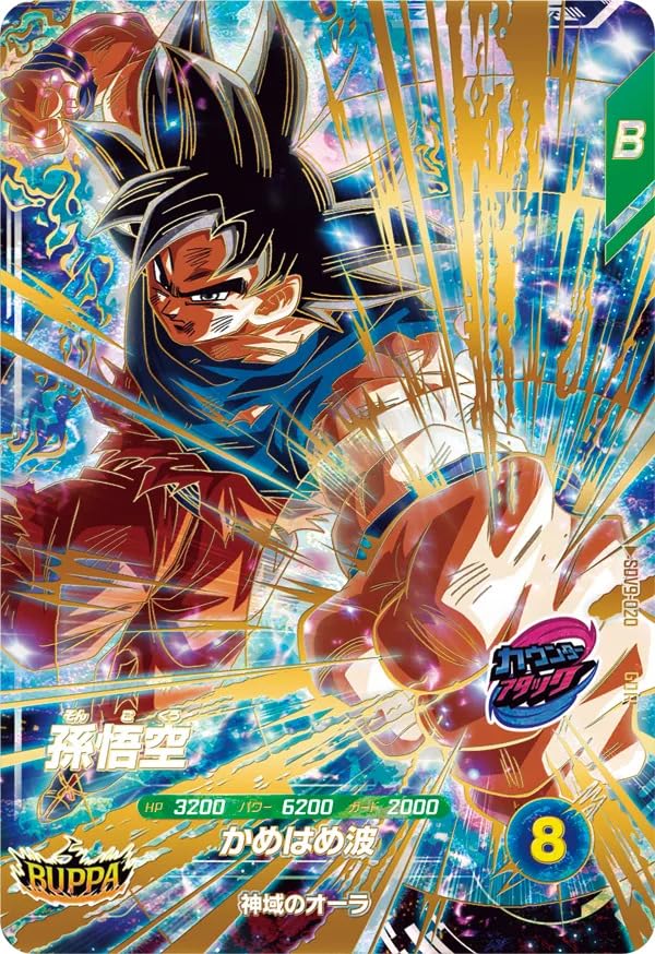 Amazon.co.jp: スーパーダイバーズ GDR 孫悟空 SDV9-020 : おもちゃ