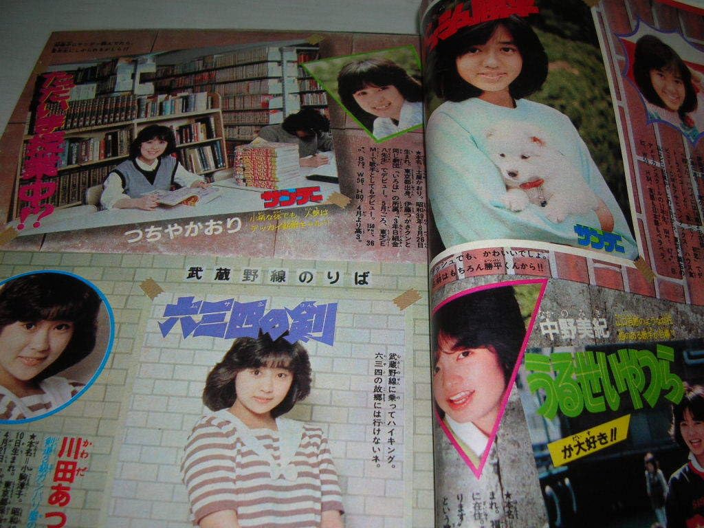 Amazon.co.jp: 週刊少年サンデー NO.16 1982年4月7日号 さよなら