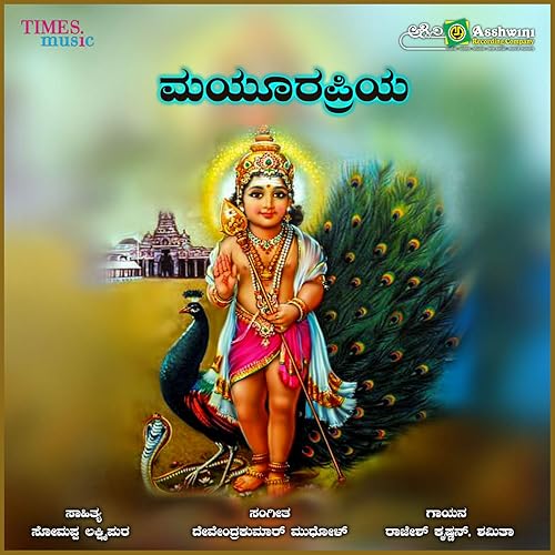 Jai Jai Ayyappa Swamy By Ajay Warrior On Amazon Music Amazon Com
