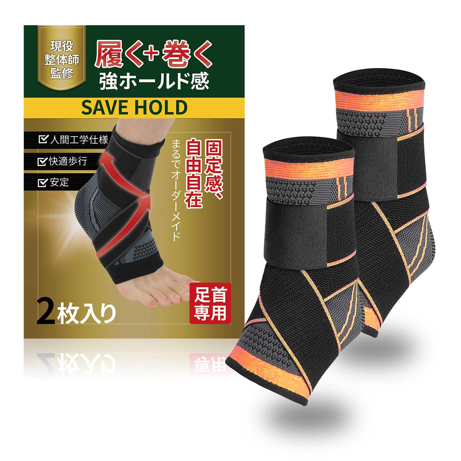 Amazon | 【現役整体師監修】 足首サポーター バンド固定 強ホールド