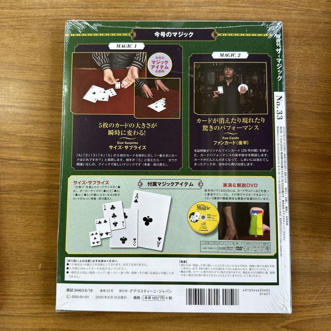 Amazon.co.jp: ディアゴスティーニ ザマジック 3巻セット : おもちゃ