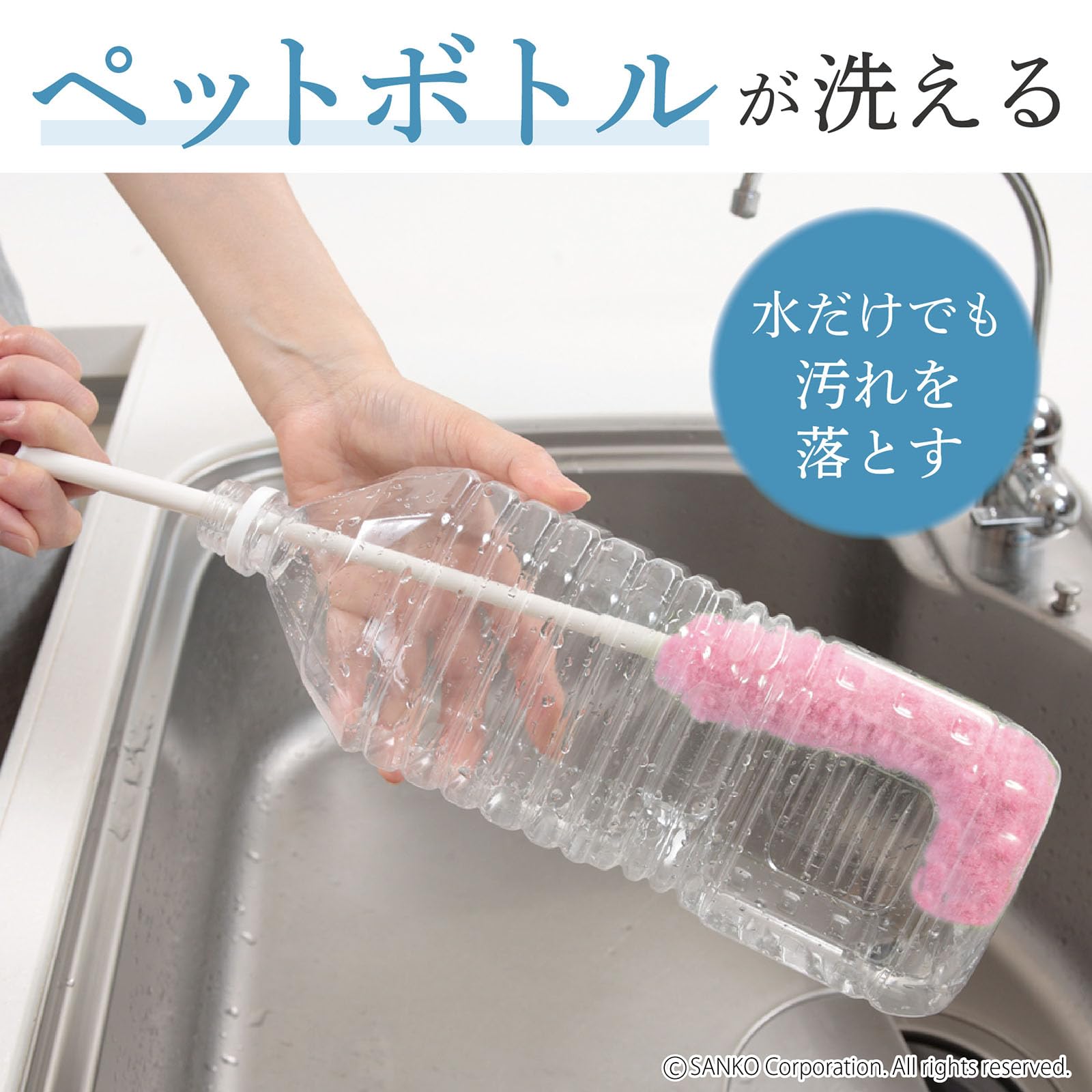 Amazon｜Sanko サンコー ブラシ ペットボトル洗い ピカピカ細口ボトル 