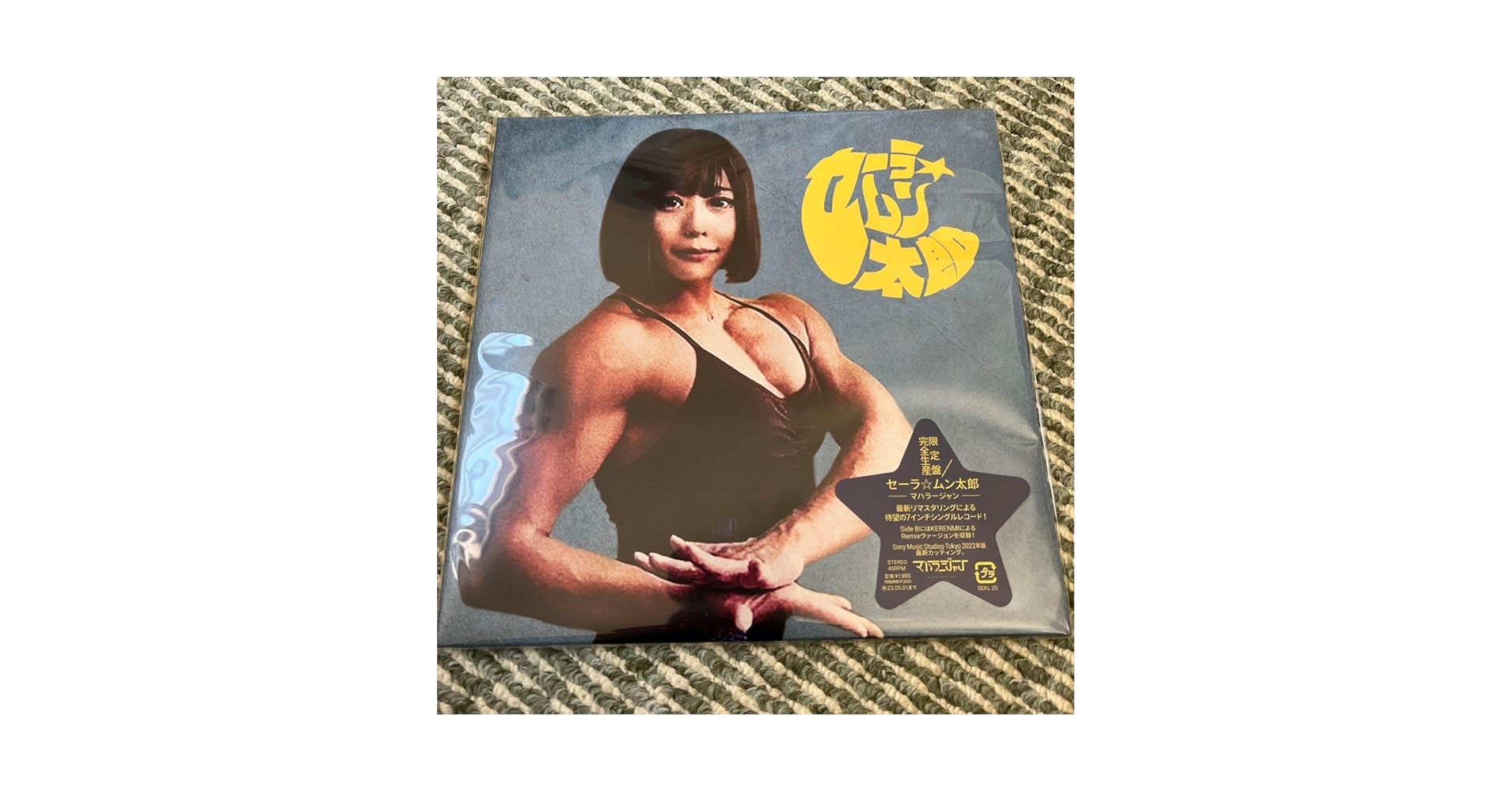 マハラージャン　僕のスピな☆ムン太郎　CD 完全生産限定盤　／ 新品未開封 Amazon.co.jp: 僕のスピな☆ムン太郎 (完全生産限定盤) (特典