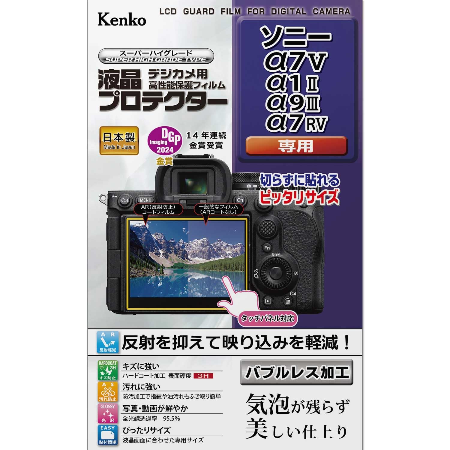 極美品SONY α7CR（液晶保護フィルム取り付け済み） Amazon | Kenko 液晶保護フィルム 液晶プロテクター SONY α7Ⅴ/α1Ⅱ