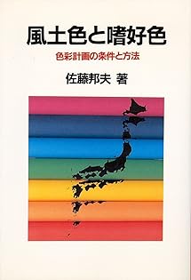 カラーマーケティング論 Amazon.co.jp: カラ-・マ-ケティング論 : 野村 順一: 本