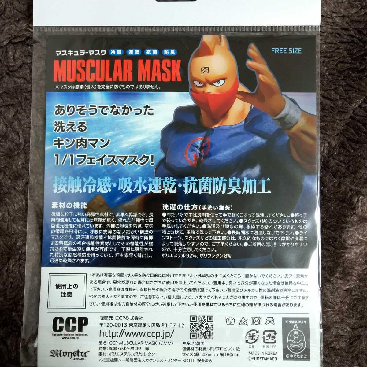 Amazon.co.jp: CCP キン肉マン マスキュラーマスク 悪魔将軍 黒 洗える