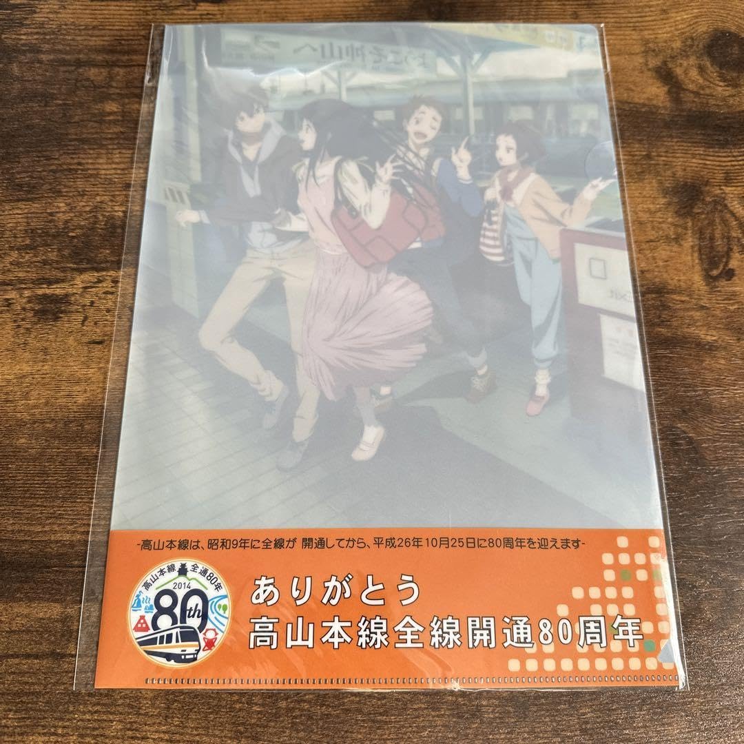 Amazon.co.jp: 氷菓 飛騨高山 クリアファイル 高山本線全線開通80周年