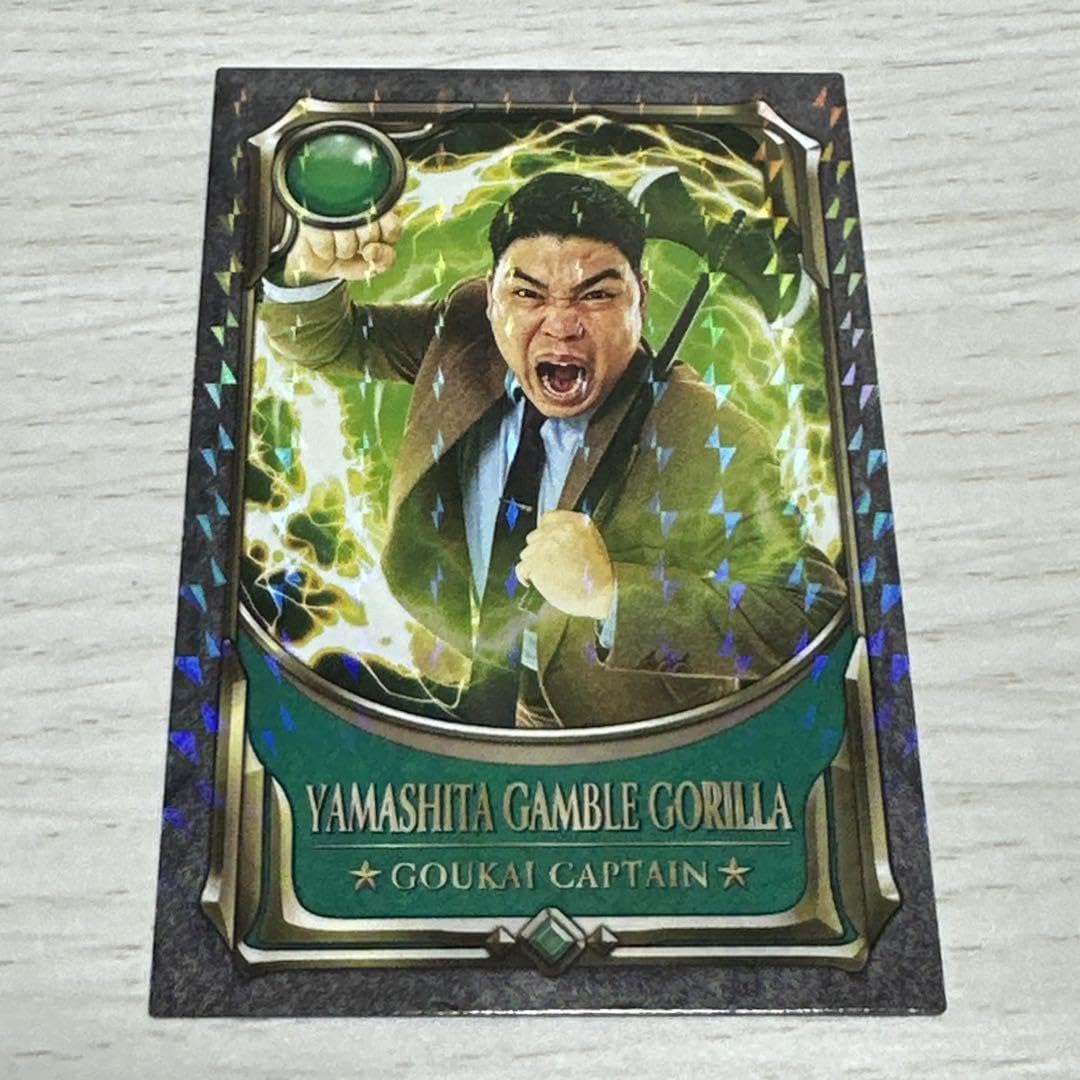 Amazon.co.jp: 豪快キャプテン 山下ギャンブルゴリラ お笑い戦士カード