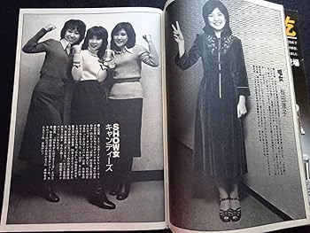 Amazon.co.jp: 5123／週刊プレイボーイ 1976年（昭和51）1/16号