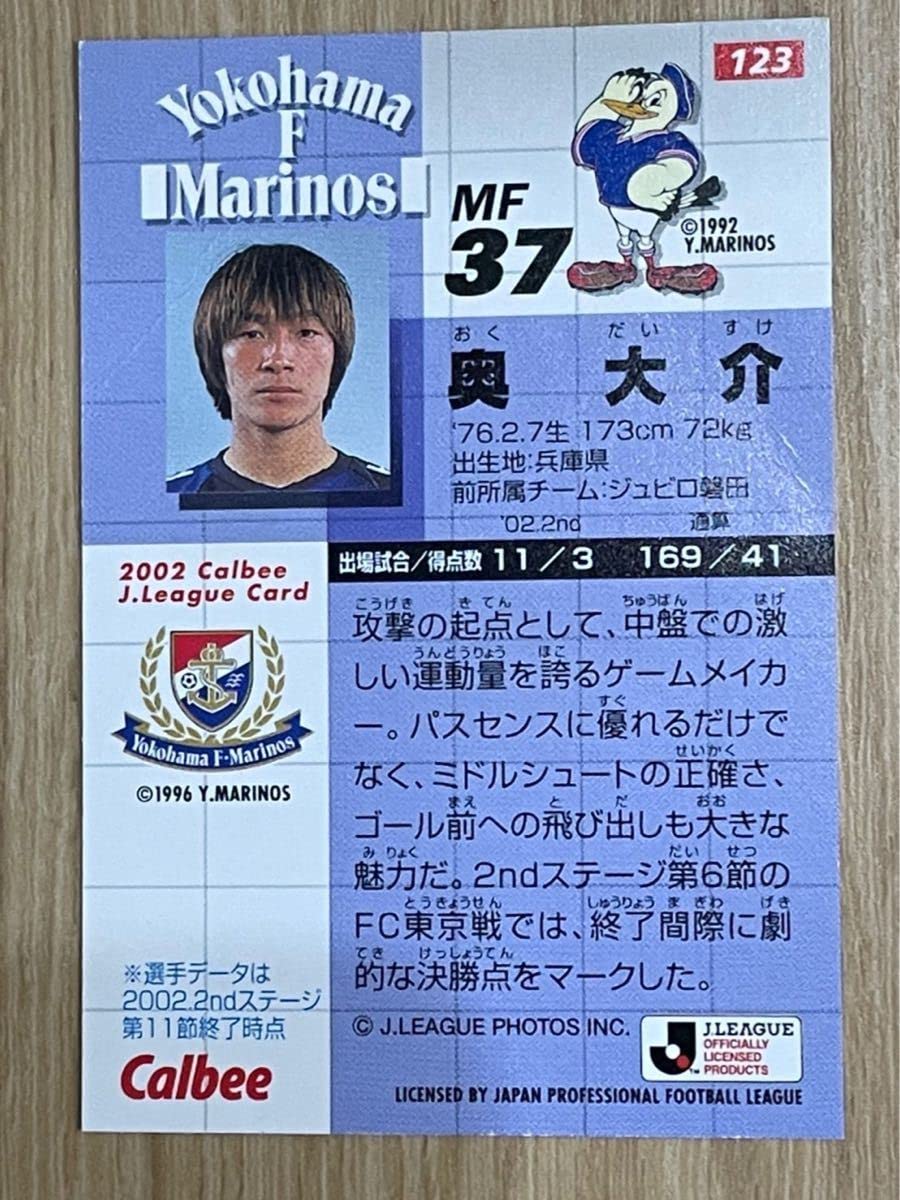 Amazon.co.jp: カード奥大介 サッカー 横浜Fマリノス 日本代表 プロ