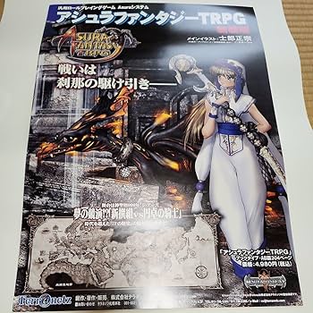 Amazon.co.jp: 士郎正宗ポスター約37cm×51cmテラネッツTRPG宣伝