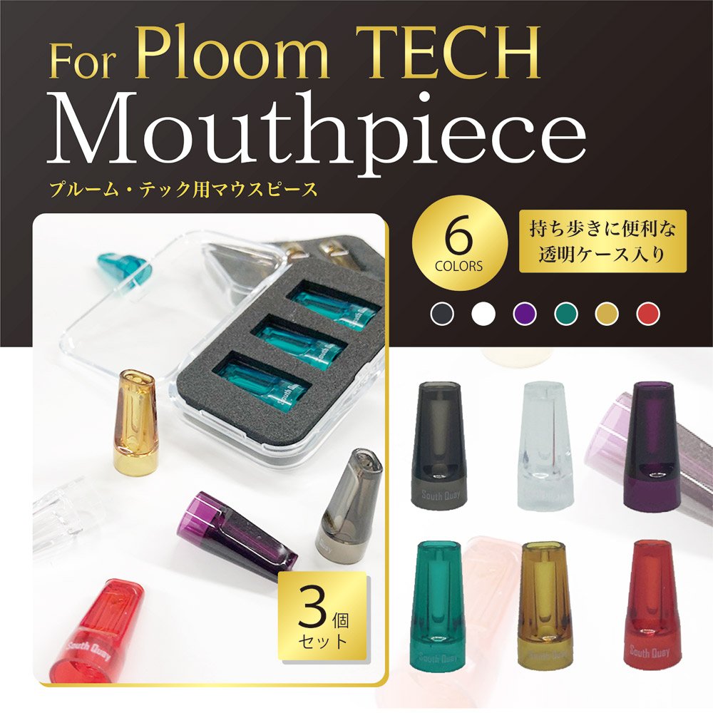 【新品•未開封】プルームテック ケース マウスピースセット Amazon.co.jp: プルームテック用 マウスピース Ploom TECH (クリア