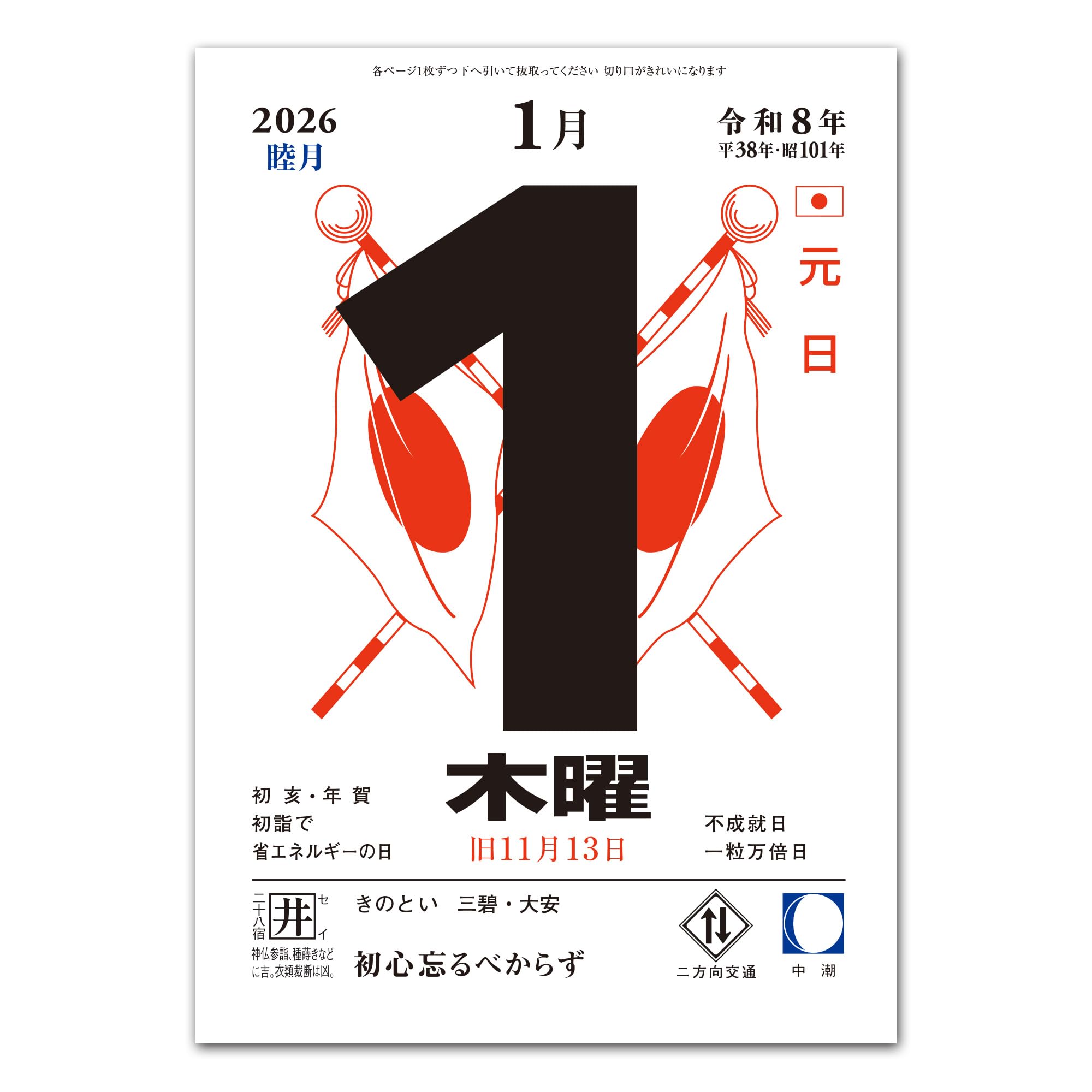 Amazon | 2026年 5号日めくりカレンダー NK005 縦31×横18cm(台紙
