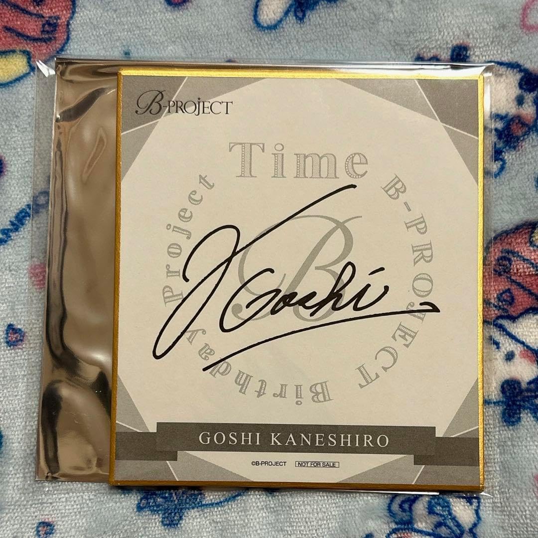 Bプロ スラライ 金城剛士 箔押しサイン入り