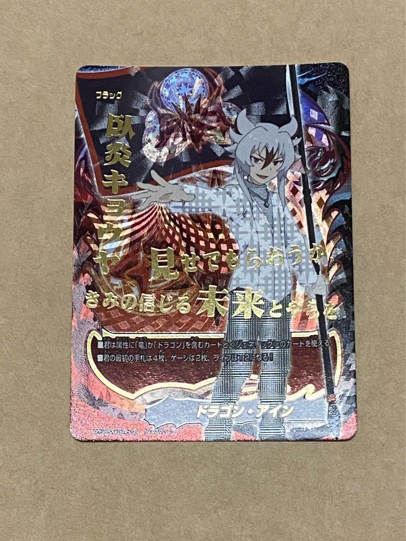 バディファイト ドラゴンアイン キョウヤ