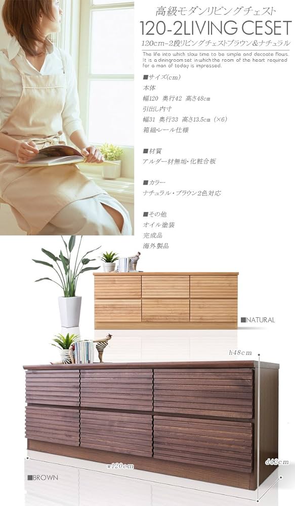Amazon｜Cスタイル リビングチェスト 幅120cm 2段 ナチュラル