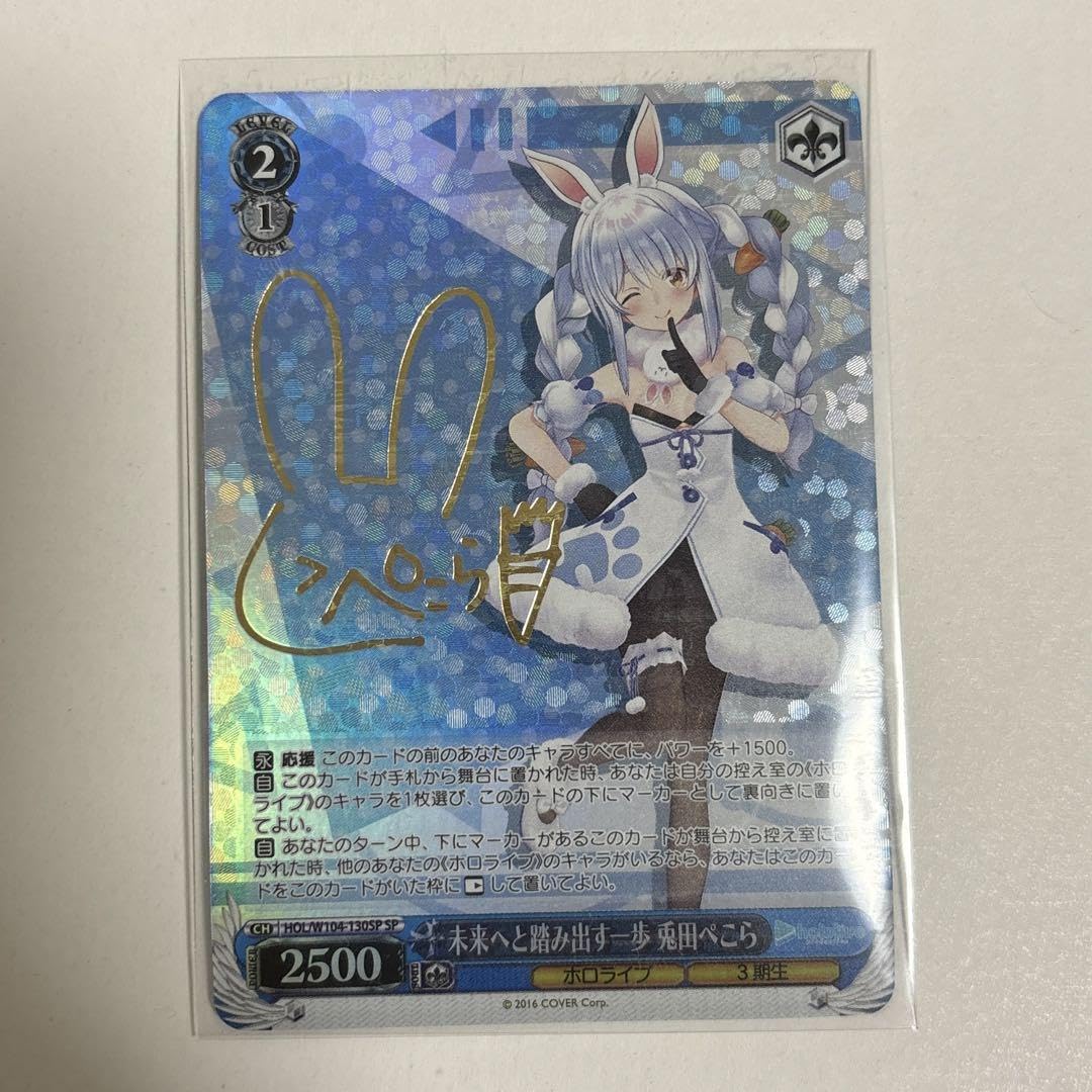 ヴァイスシュバルツホロライブ未来へと踏み出す一歩兎田ぺこらSP