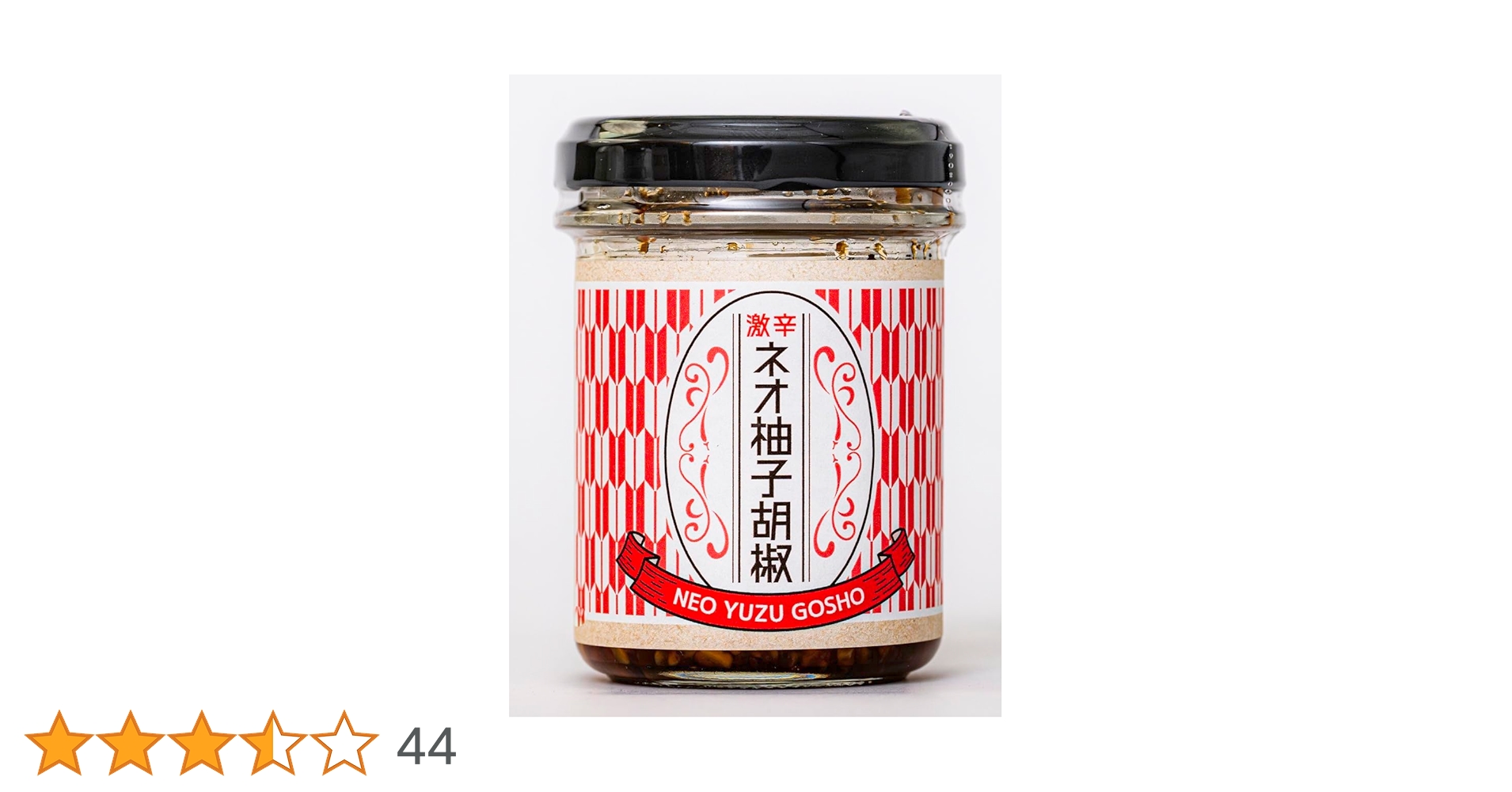 Amazon | ネオ 柚子胡椒 激辛ネオ柚子胡椒 ガーリック柚子胡椒