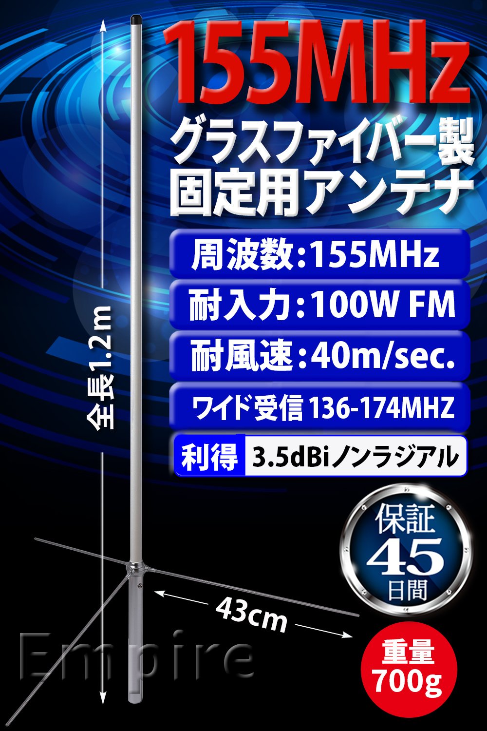 Amazon | Empire 155MHz 業務用無線 広帯域受信 GP グラスファイバー製