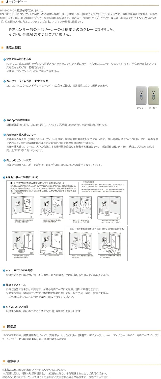 コニーエレクトロニクスサービス 壁コンセント型ビデオカメラ 壁に貼る