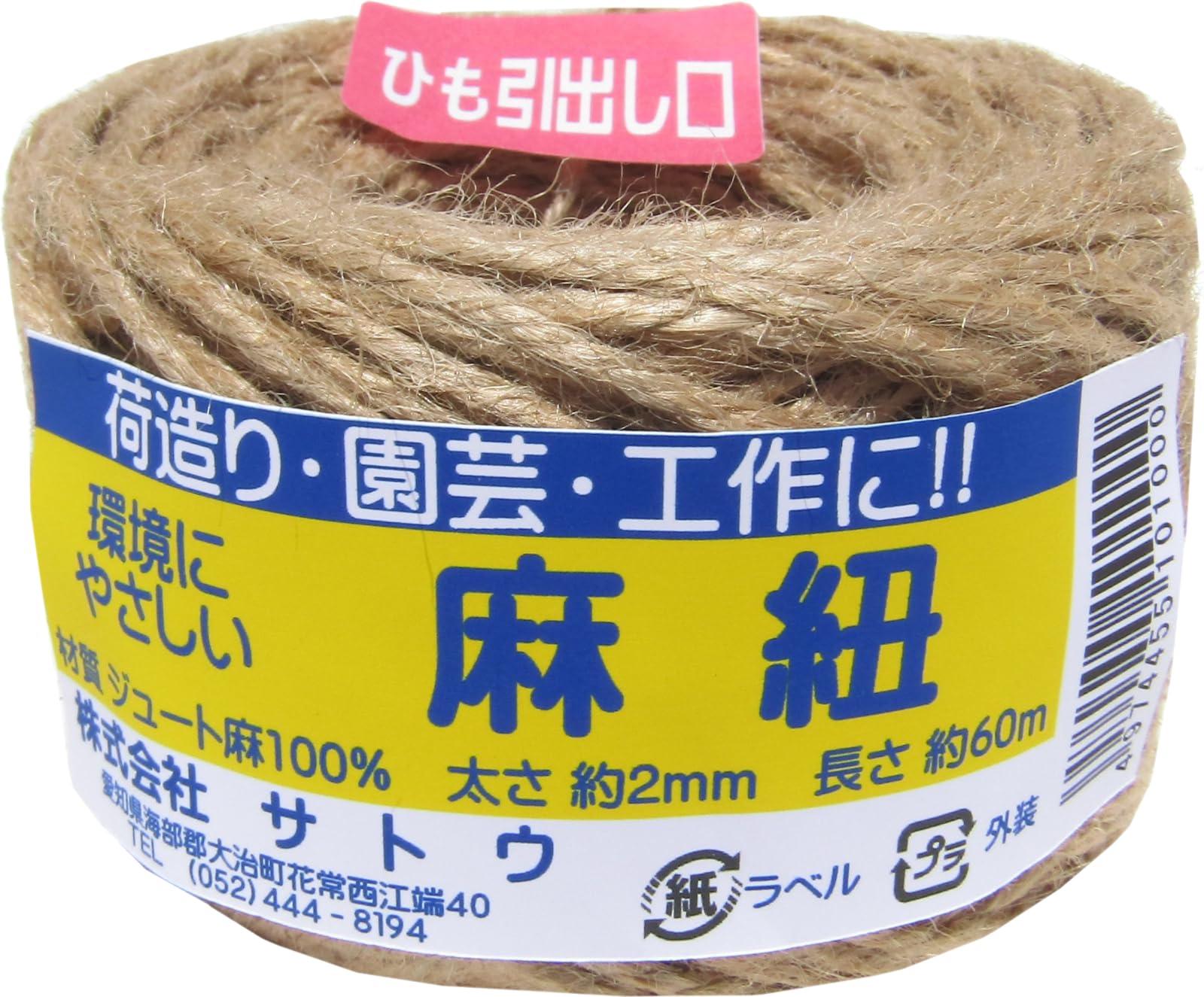 Amazon.co.jp: サトウ ジュート 麻紐 太さ約2mm 長さ約60m 日本製 天然
