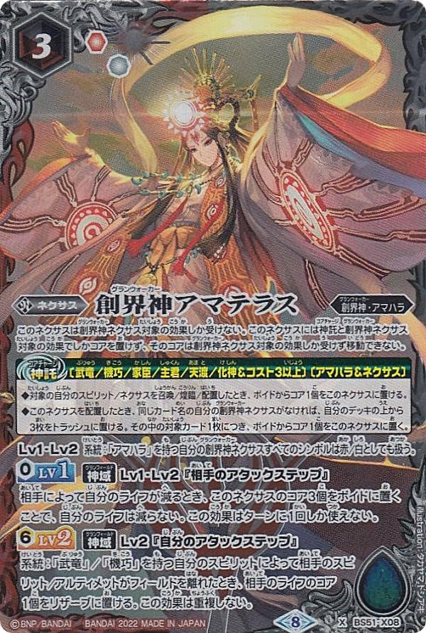 Battle Spirits SD63/BS51-X08 Founding God Amaterasu (X Rare) Mega Deck Koshi's Resonance