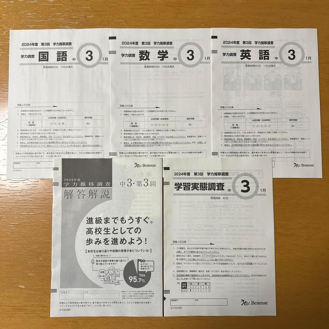 【新品，未使用】模試2024 中3 解答解説付属 模試2024 中3 解答解説付属