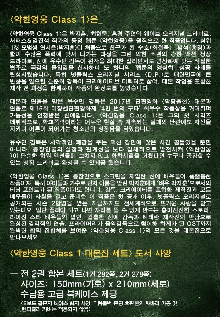 Weak Hero Class 1 약한영웅 [TV DRAMA] SCRIPT BOOK Vol.1+2 SET