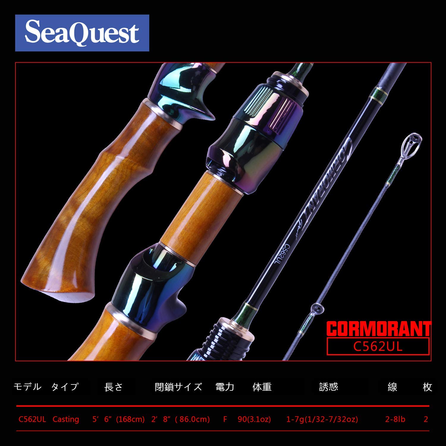 Seaquest Cormorant 5'6" Casting UL