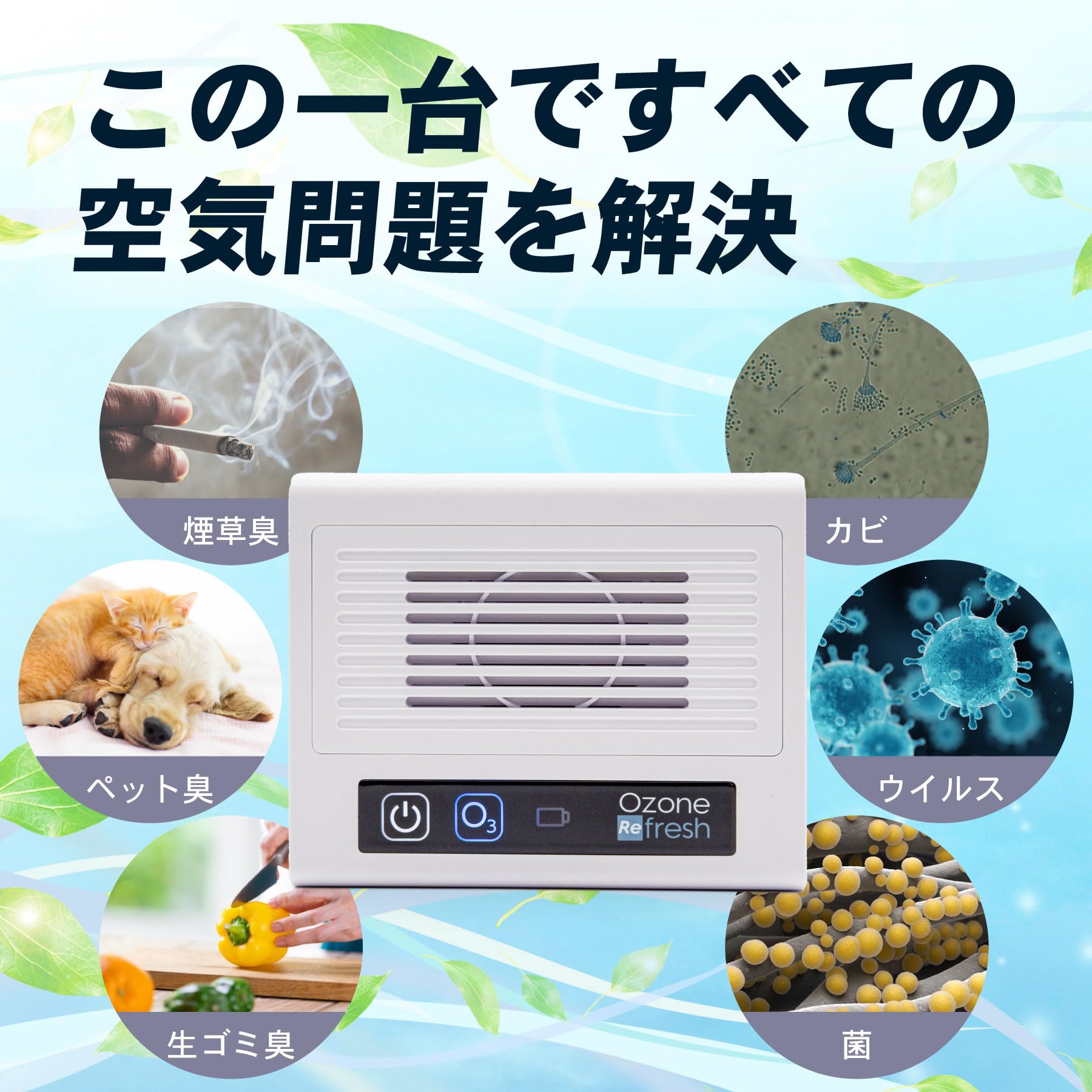 Amazon | 【オゾンマート】オゾンリフレッシュ 小型オゾン発生器 有人