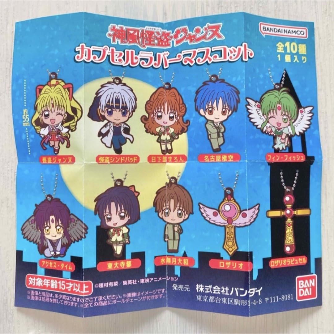 Amazon.co.jp: 神風怪盗ジャンヌ ガチャ ロザリオラピュセル