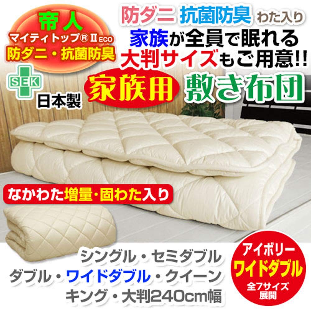 Amazon｜敷き布団 帝人 防ダニ抗菌防臭わた入り 家族用敷布団 メーカー 