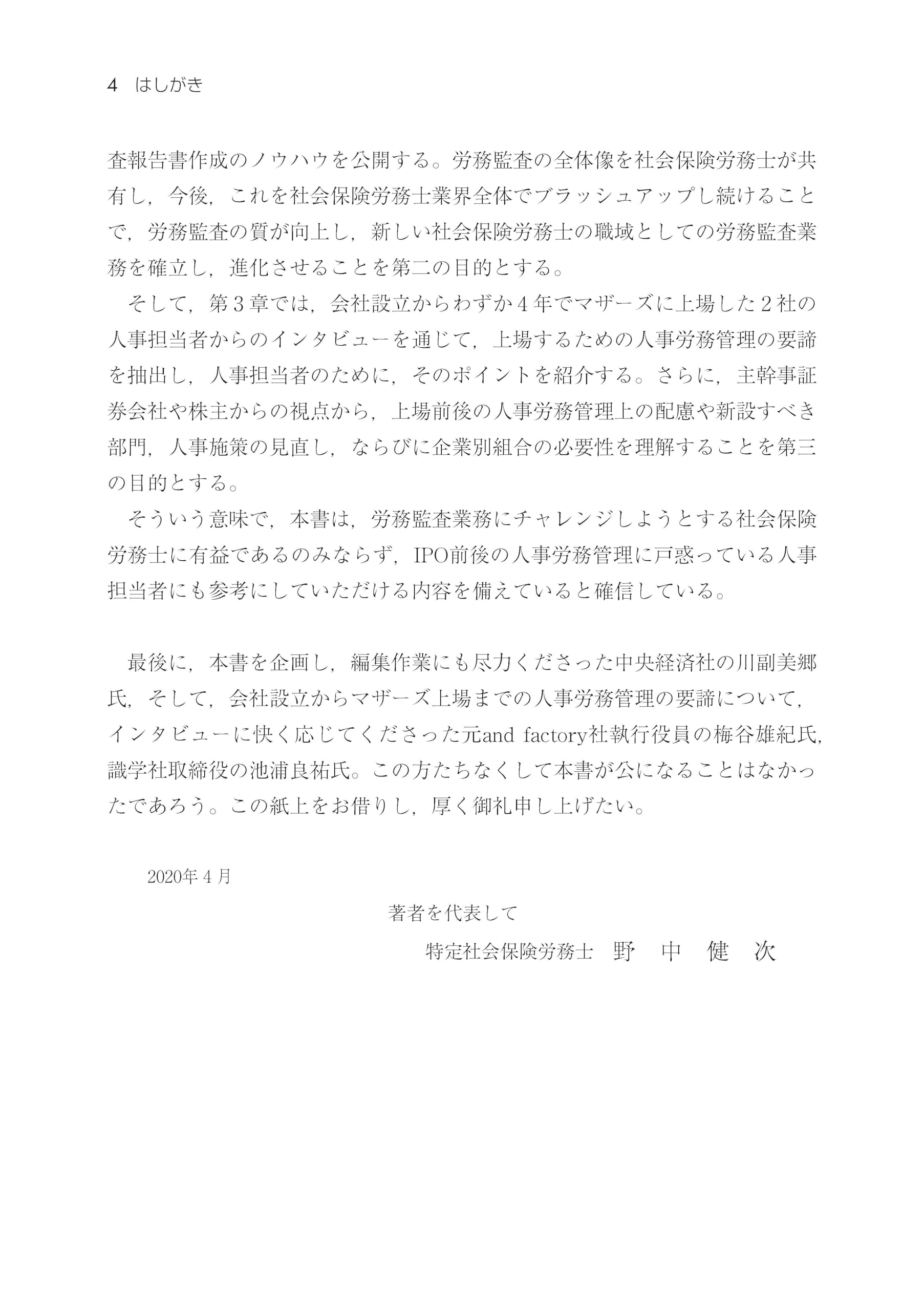 Amazon.co.jp: 野中 健次: 本、バイオグラフィー、最新アップデート
