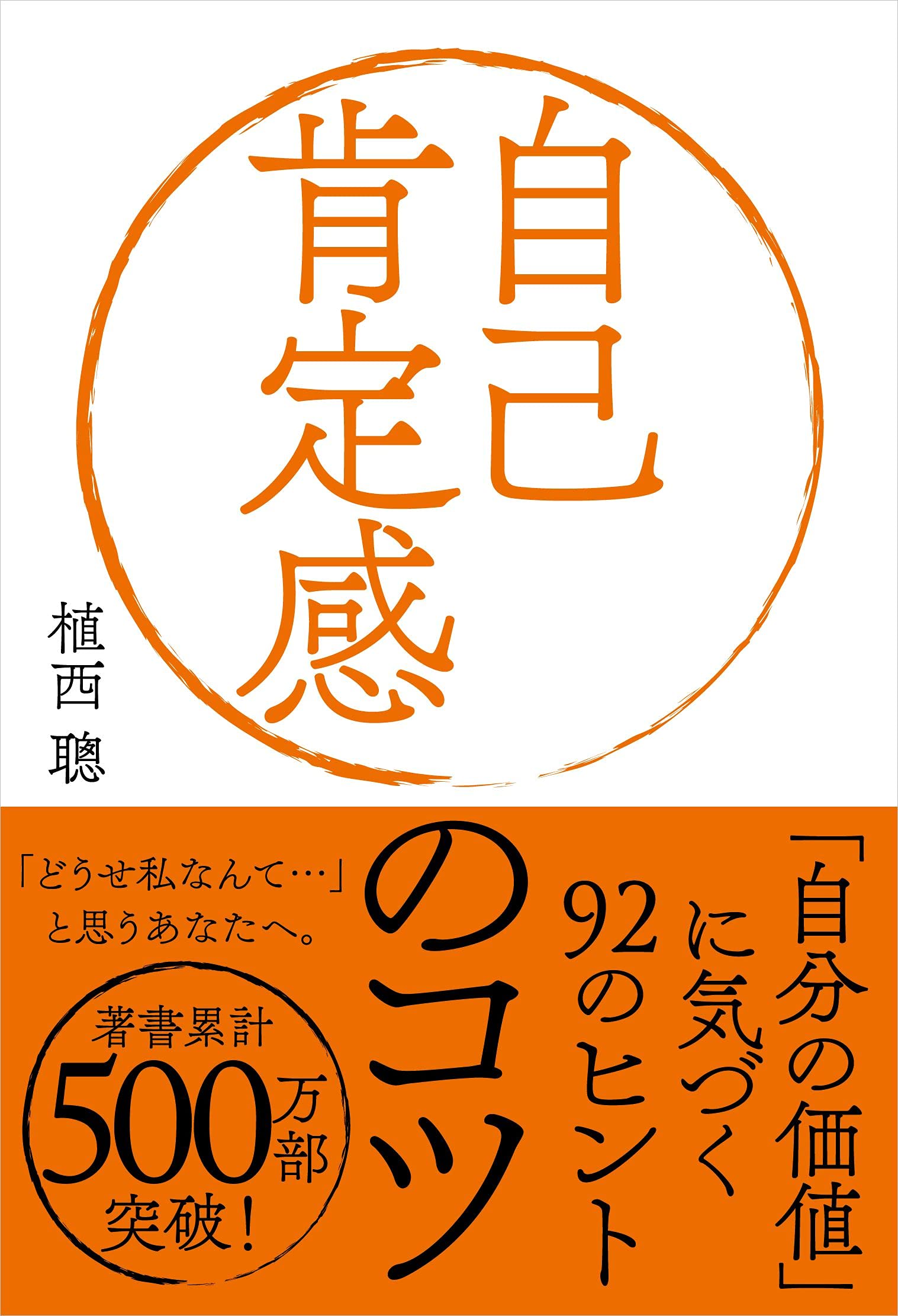 自己を築く 自己を築く: 心を支配する7つの法則で、これだけあなたは変わる