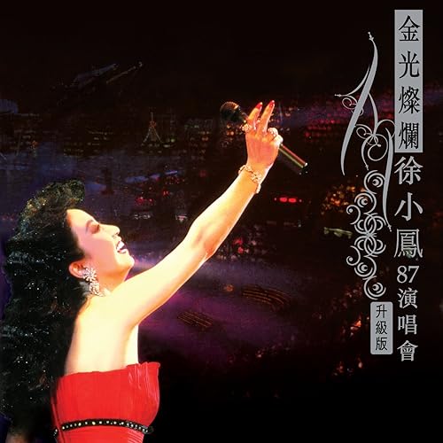 Hun Sha Bei Hou (Live In Hong Kong/ 1987)