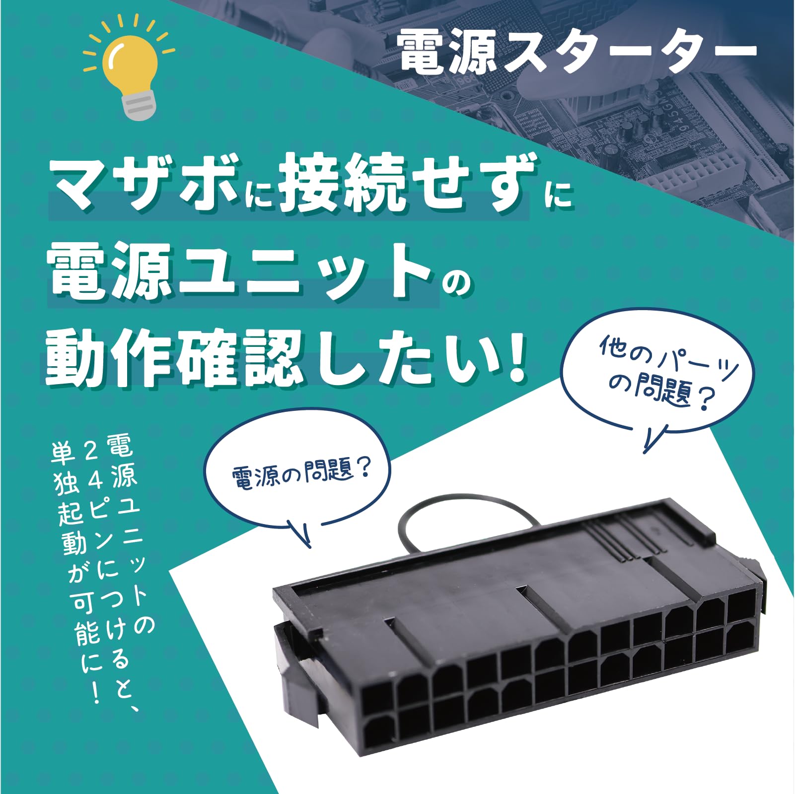 自作パソコン　動作確認済み Amazon | 自作PC動作確認セット 電源スイッチ・リセットスイッチ・HDD