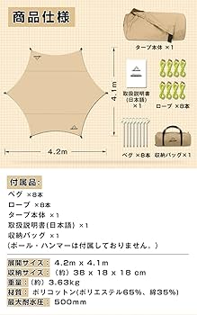 Amazon | AKASOOM ヘキサタープ TCポリコットン 4.2mx4.1m
