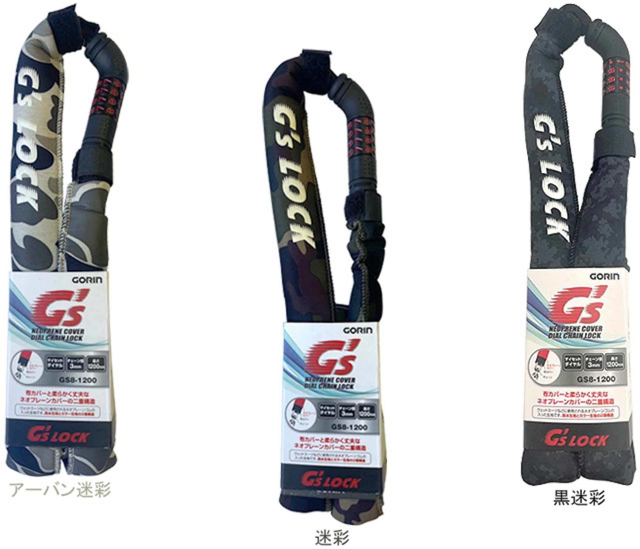 Gorin GS8-1200/503-00253 Neoprene Cover Dial Chain Lock, Black Camouflage, Length 47.2 inches (1200 mm)