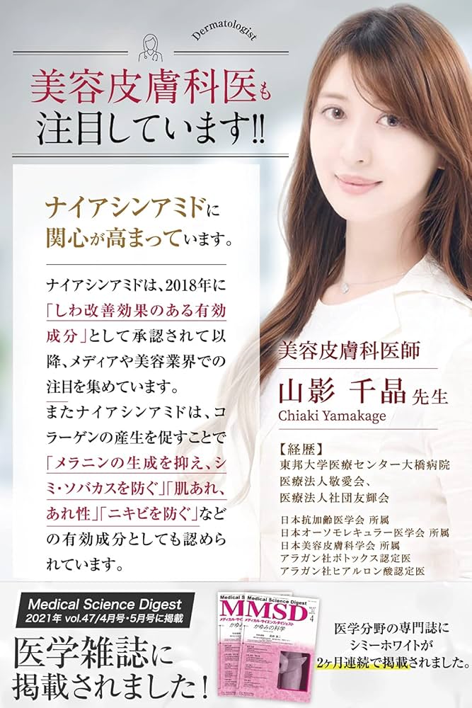 Amazon.co.jp: シミーホワイト 美容液 薬用 ホワイトリンクル