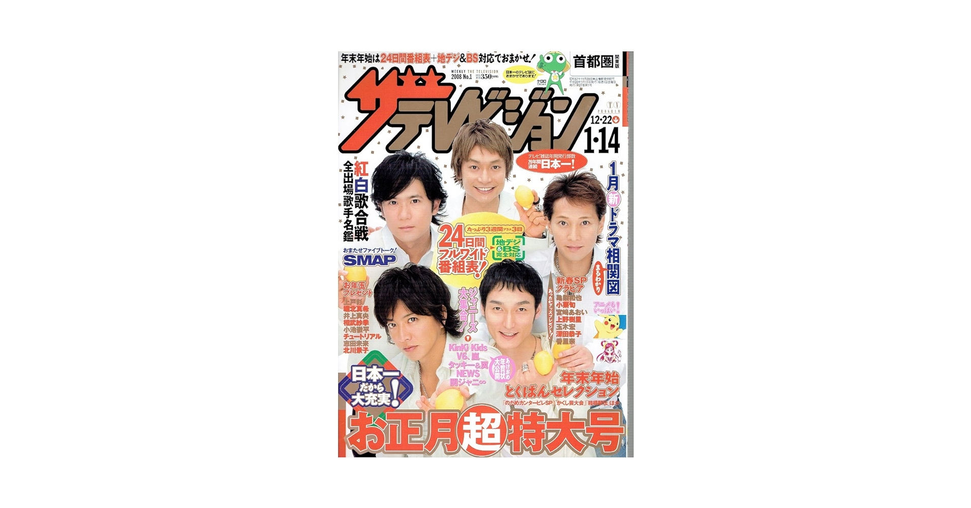 SMAP ザテレビジョン 13冊セット SMAP ザテレビジョン 13冊セット 2025年最新】Yahoo