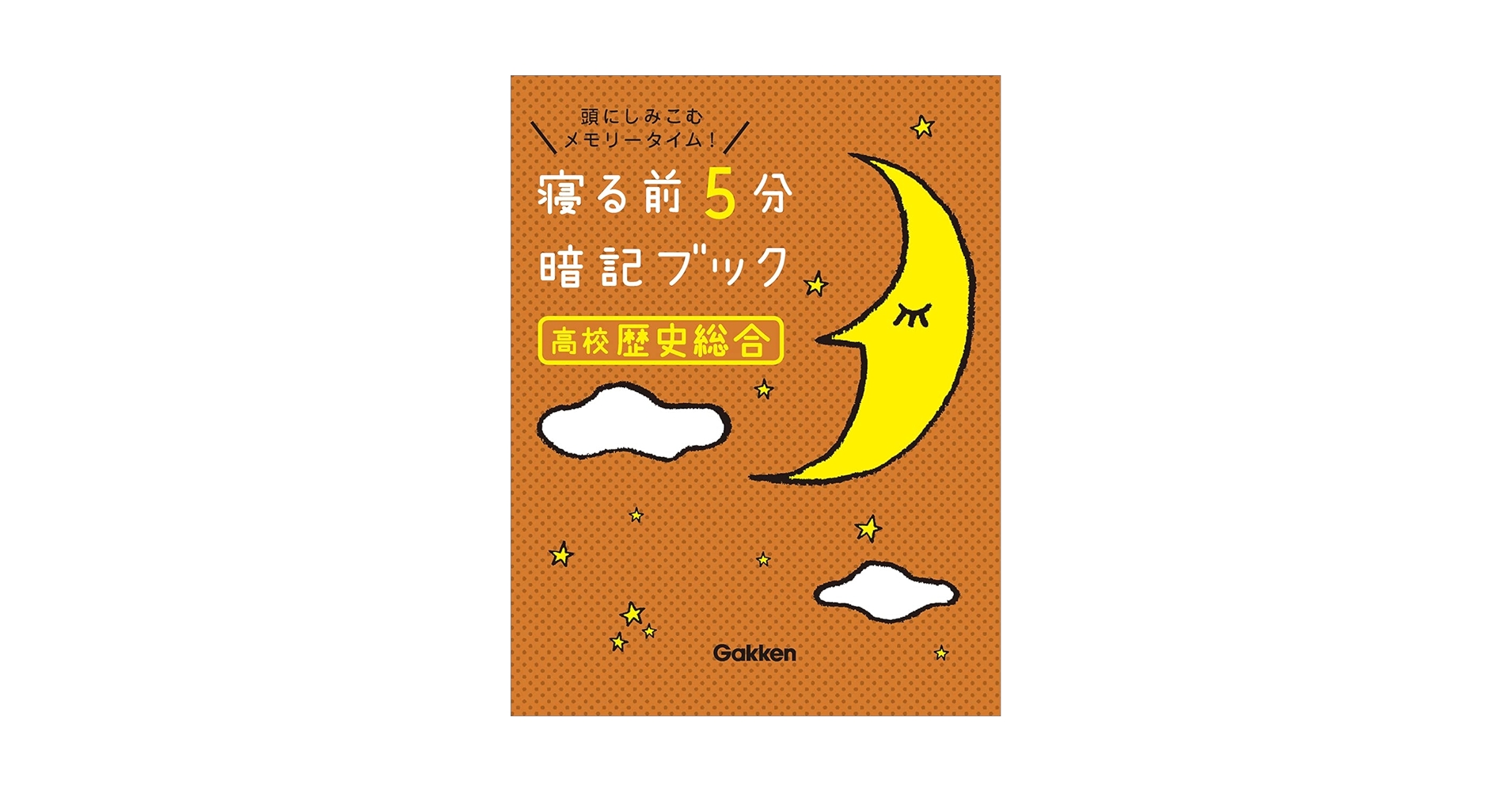 寝る前5分暗記ブック 寝る前5分暗記ブック|寝る前5分暗記ブック 高校古文・漢文
