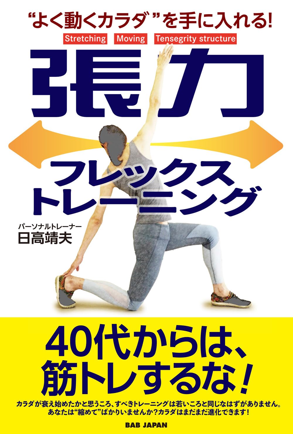 DVD 実践!張力フレックストレーニング () 71oVYOKb-gL.jpg